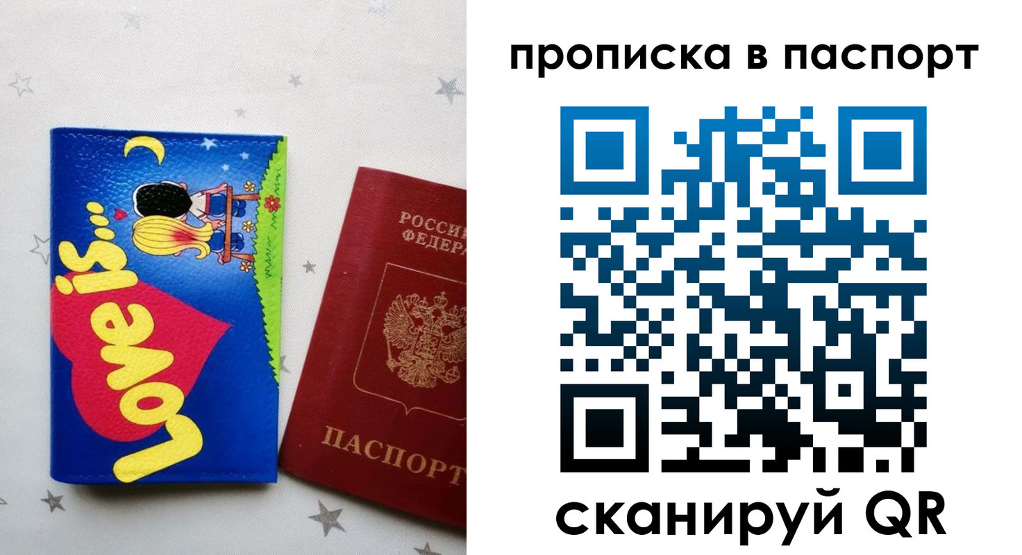 временная прописка в Калачинске