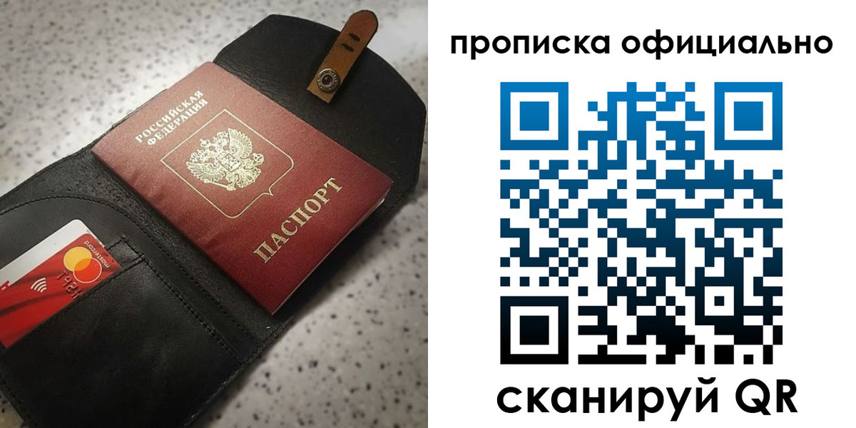 купить прописку в Калачинске