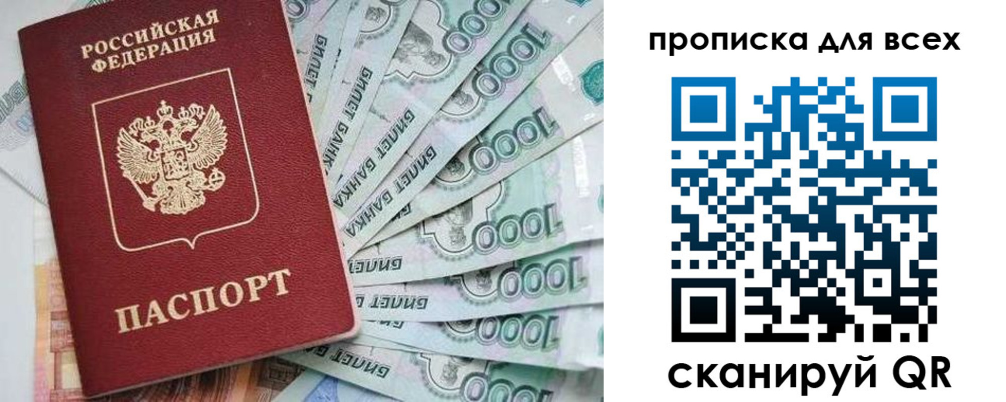 прописка гарантия в Калачинске