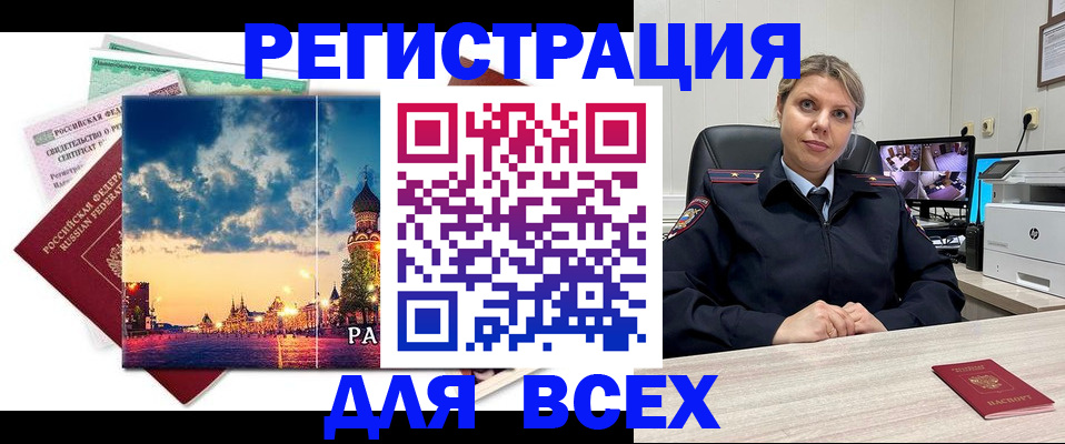 прописка 2025 в Калачинске