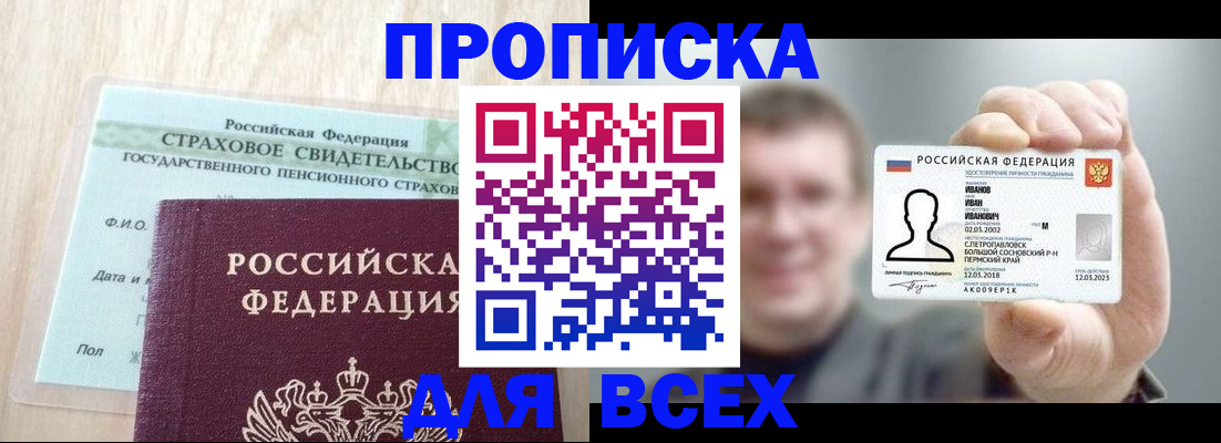 прописка регистрация в Калачинске
