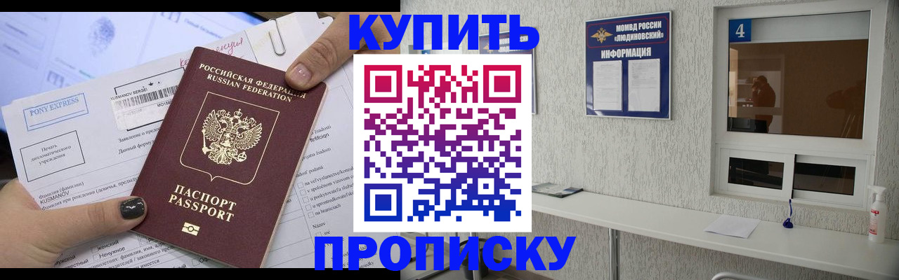 прописка в квартире в Калачинске
