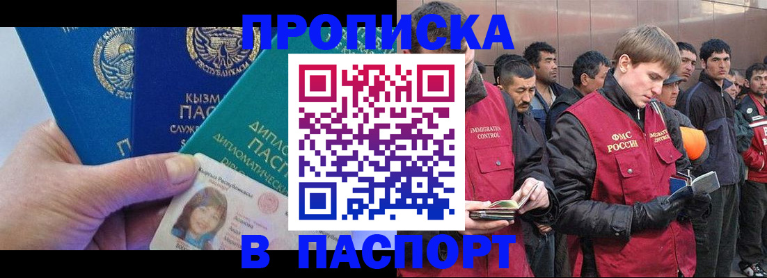 прописка паспорт в Калачинске