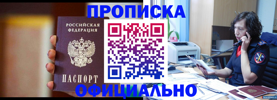 прописка ребенка в Калачинске