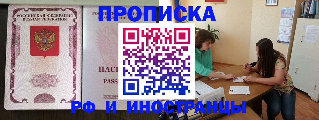 прописка штамп в Калачинске