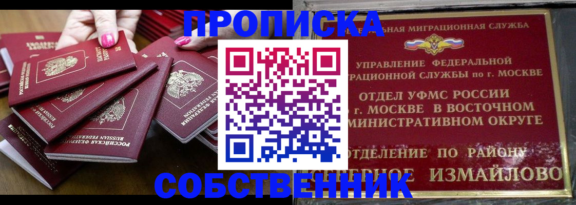 прописка законно в Калачинске